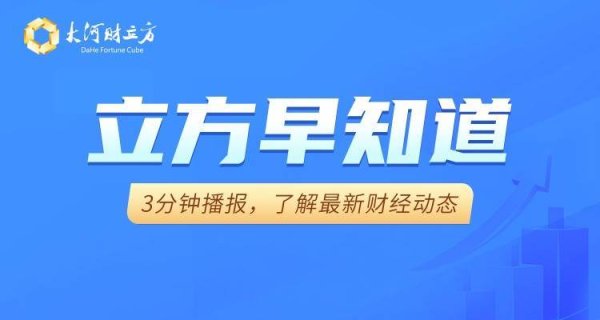 富豪配资 【立方早知道】同程拿下万达重要资产/霸王茶姬在美上市/90亿元！钢铁巨无霸新动作
