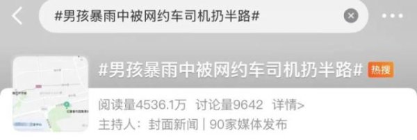 犀牛配资 12岁男孩暴雨中被网约车扔下，临走时还说“谢谢叔叔”